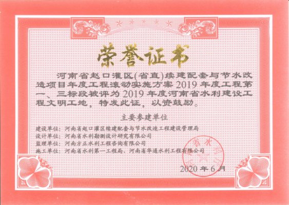 河南省趙口灌區(qū)續(xù)建配套與節(jié)水改造項(xiàng)目年度工程滾動(dòng)實(shí)施方案2019年度工程