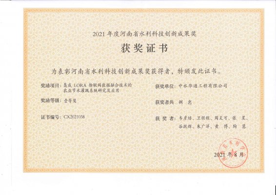 集成LORA物聯(lián)網(wǎng)數(shù)據(jù)融合技術的農(nóng)業(yè)節(jié)水灌溉系統(tǒng)研究及應用