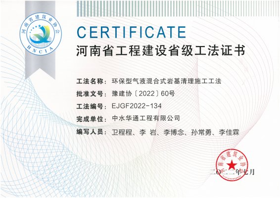 環保型氣液混合式巖基清理施工工法