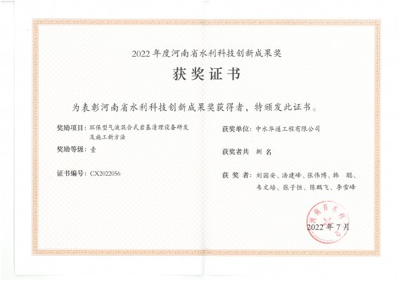 環(huán)保型氣液混合式巖基清理設備研發(fā)及施工新方法