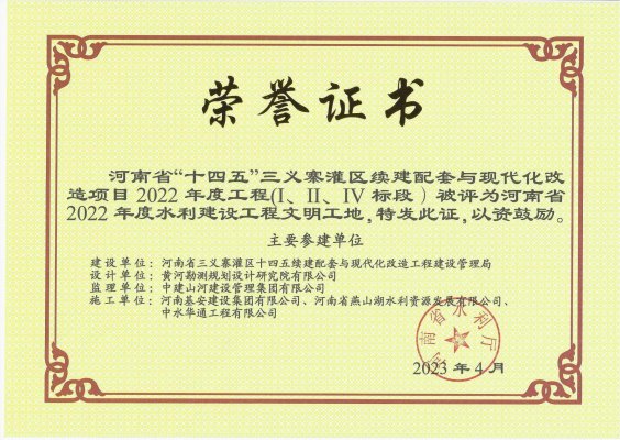 河南省“十四五”三義寨灌區(qū)續(xù)建配套與現(xiàn)代化改造項(xiàng)目2022年度工程