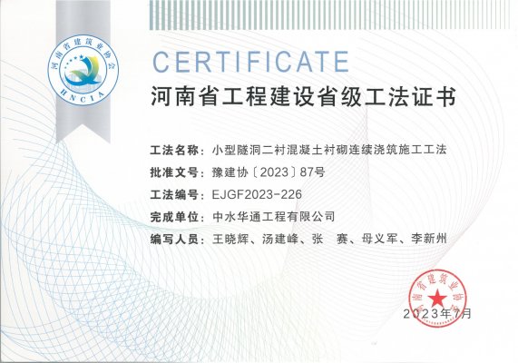 小型隧洞二襯混凝土襯砌連續澆筑施工工法