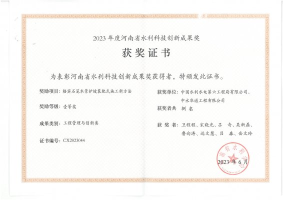 格賓石籠水景護坡裝配式施工新方法