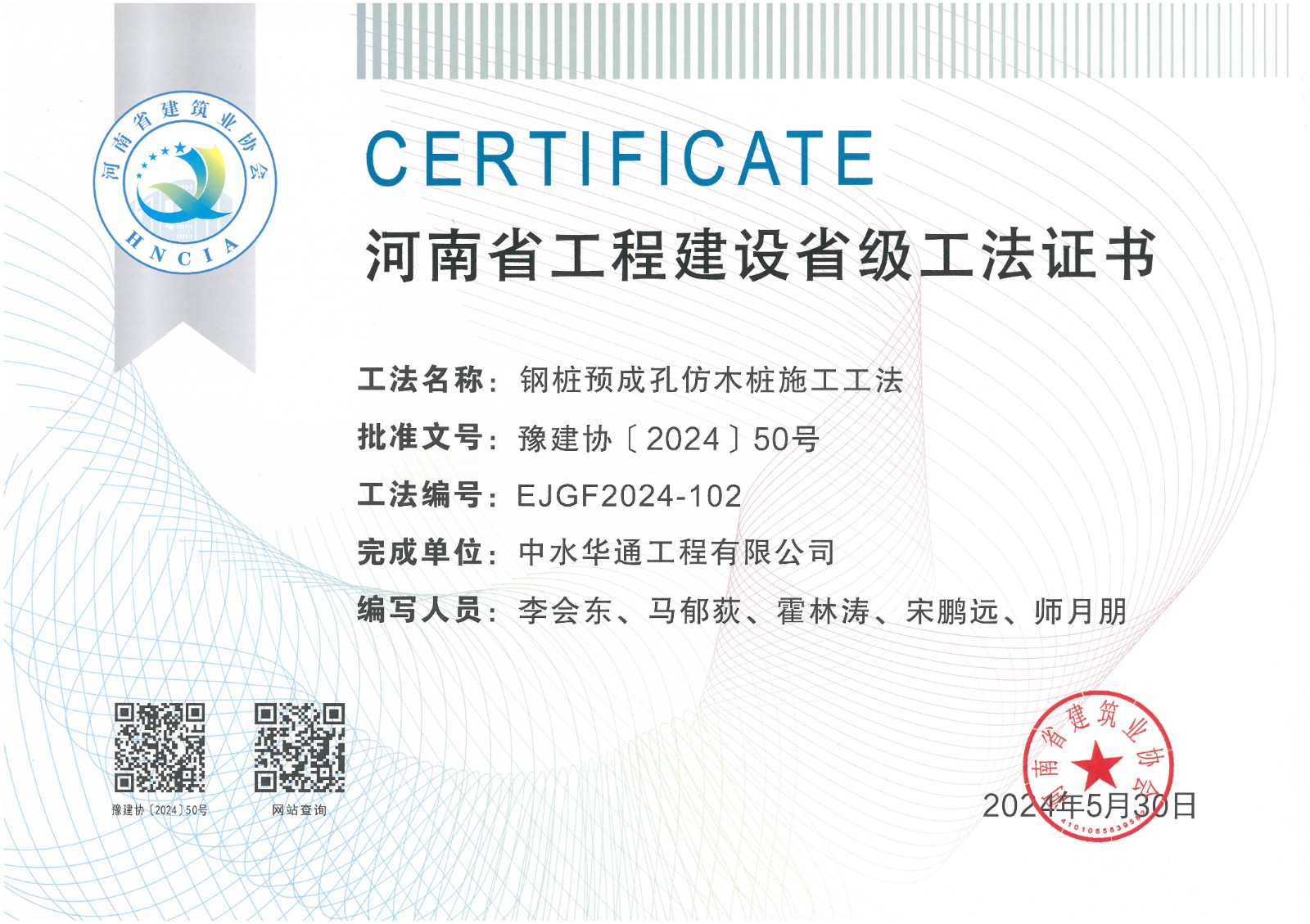 2024年豫建協+高效環保篩分河道石料的施工工法