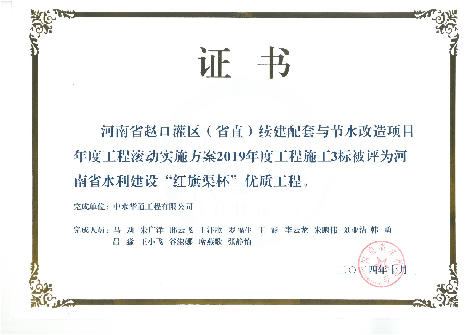 河南省趙口灌區續建配套與節水改造項目